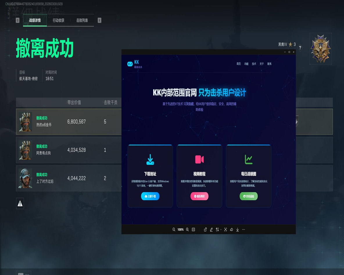 wd辅助三角洲软件效果